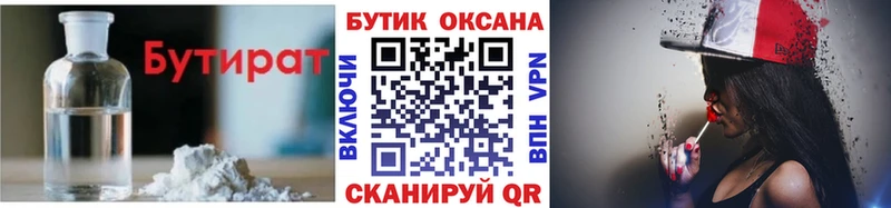 Бутират Butirat  кракен вход  Щёкино 